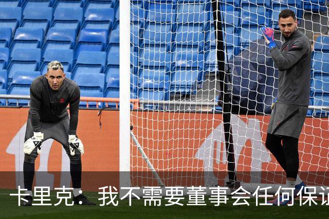 卡里克：我不需要董事会任何保证；滕哈格的采访不会让我担忧