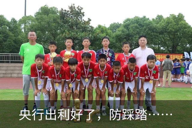 央行出利好了，防踩踏……